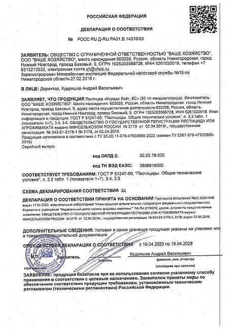 Корадо LITE 40 мл.